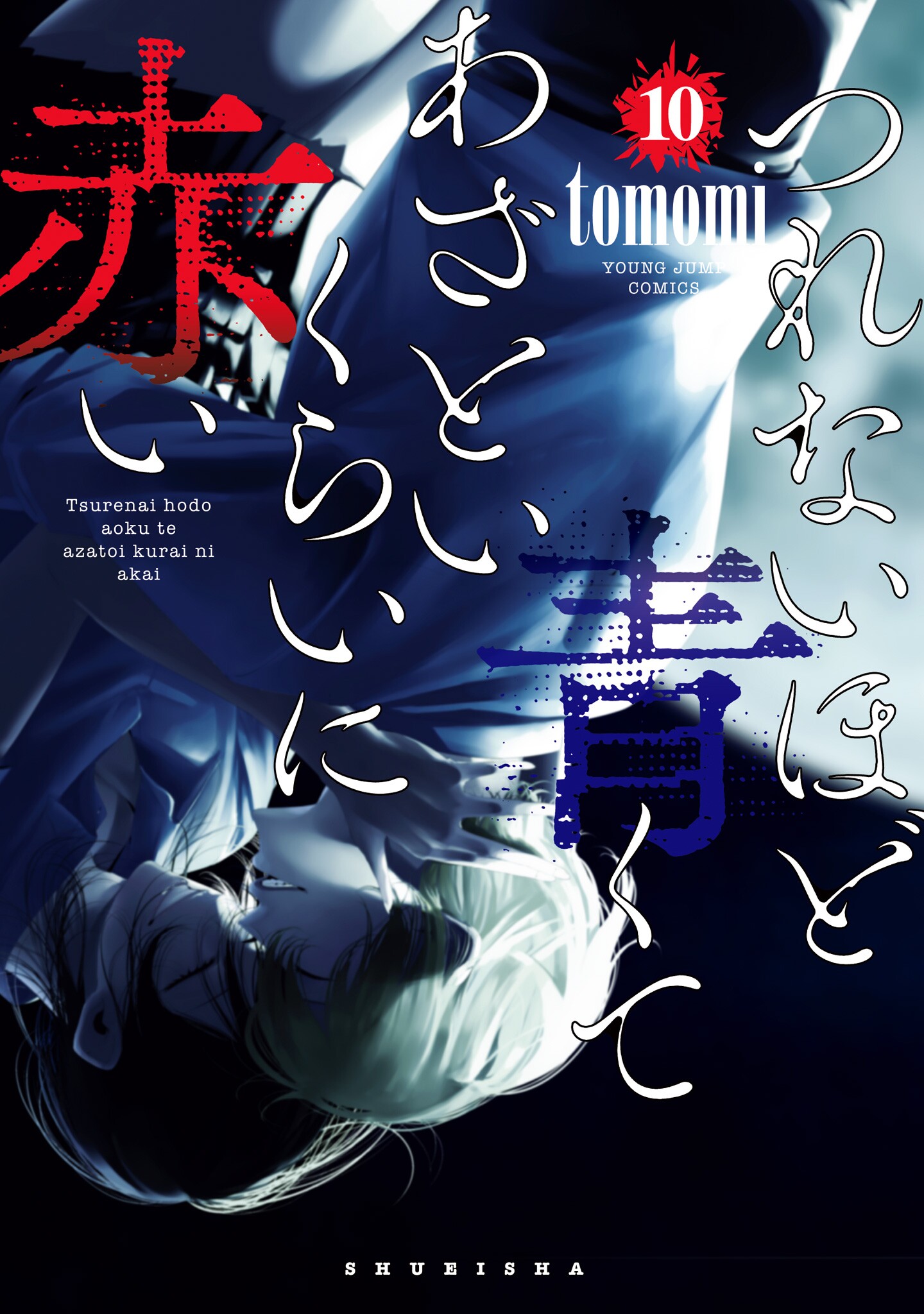 Cover of Tsurenai Hodo Aokute Azatoi Kurai ni Akai