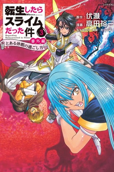 Cover of Tensei Shitara Slime Datta Ken: Bangaihen - Toaru Kyuuka no Sugoshikata