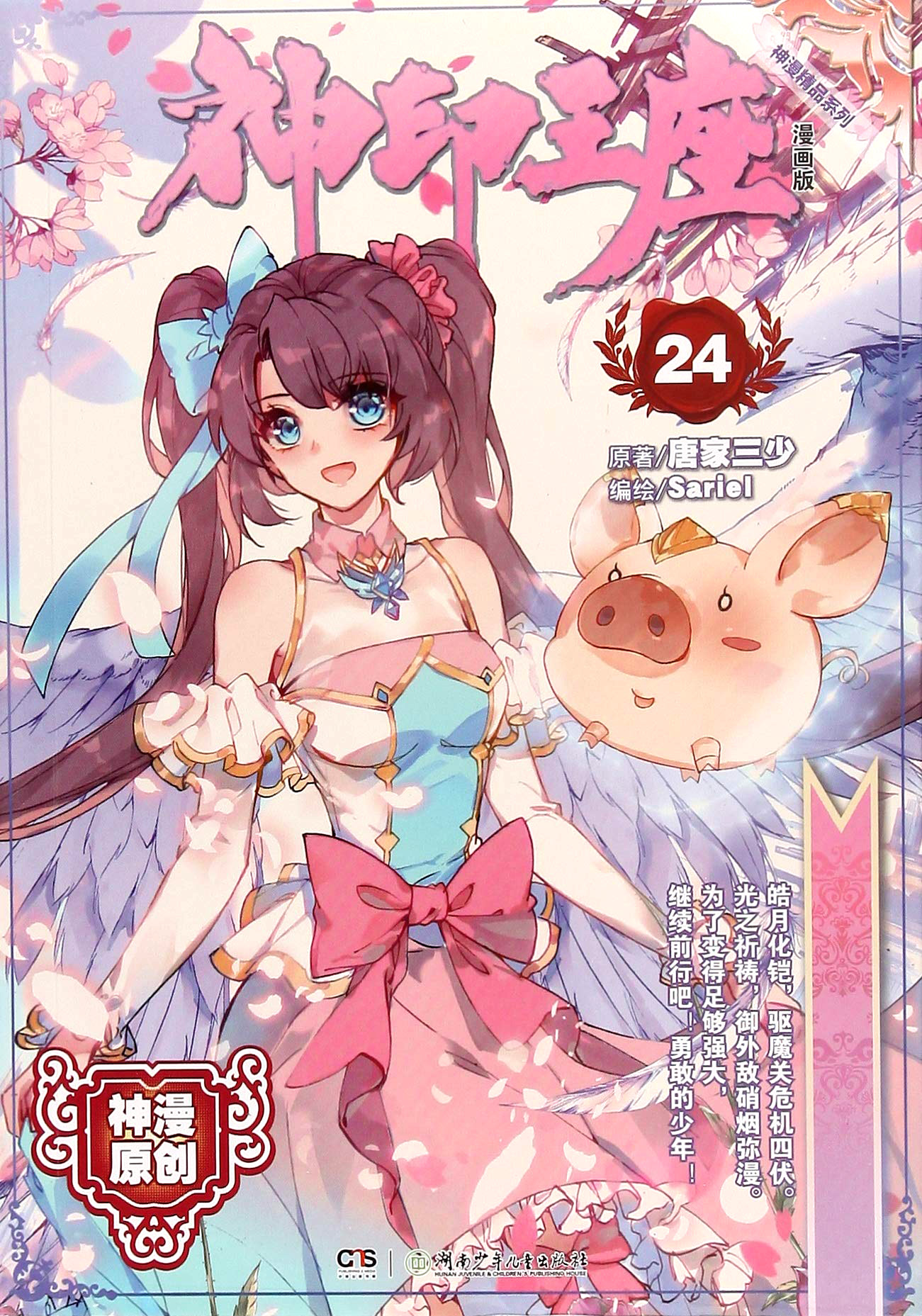 Cover of Shen Yin Wang Zuo