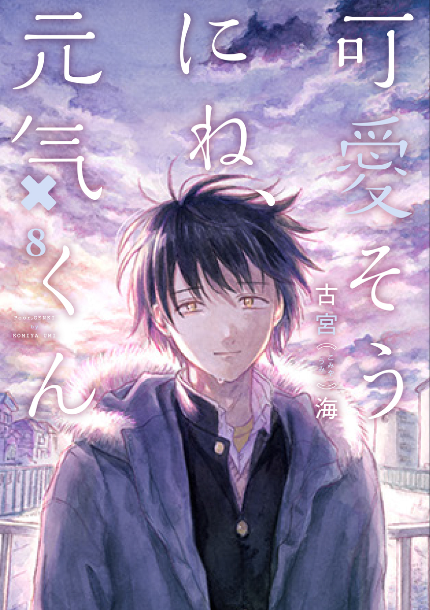 Cover of Kawaisou ni ne, Genki-kun