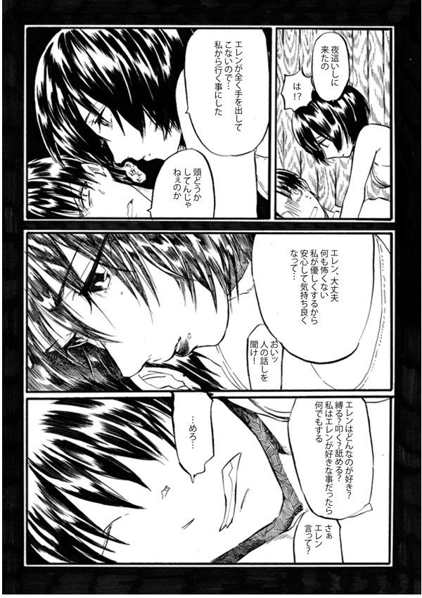 Cover of Shingeki no Kyojin - Mikasa o Ishiki Shichau Eren no Hanashi (Doujinshi)