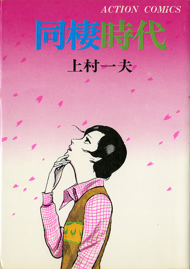 Cover of Age of Cohabitation
