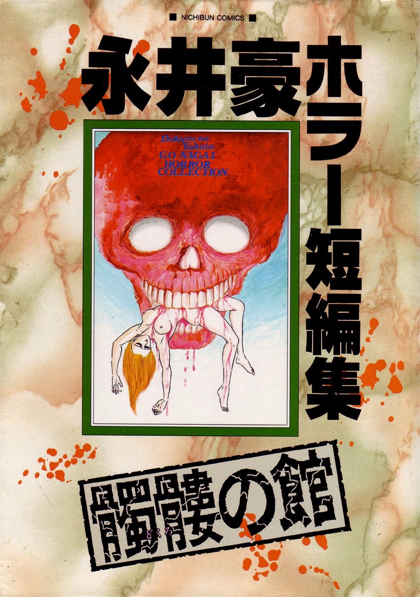 Cover of Go Nagai Horror Story Collection: Skull Manor