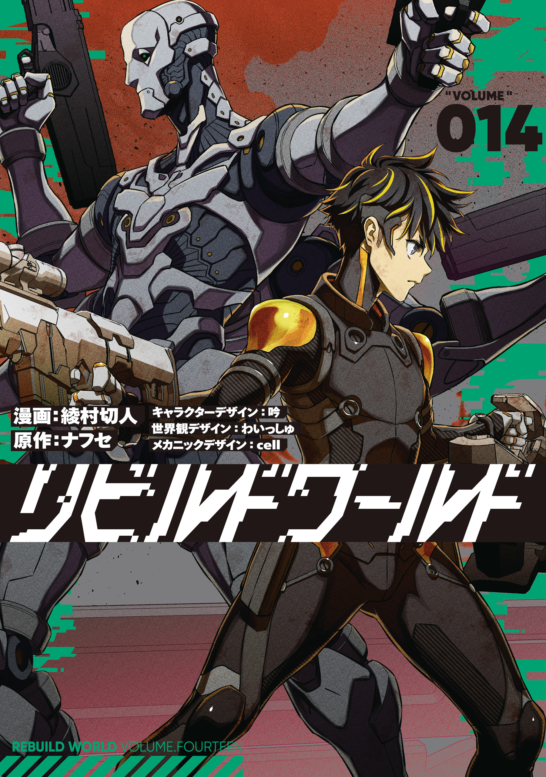 Cover of Rebuild World