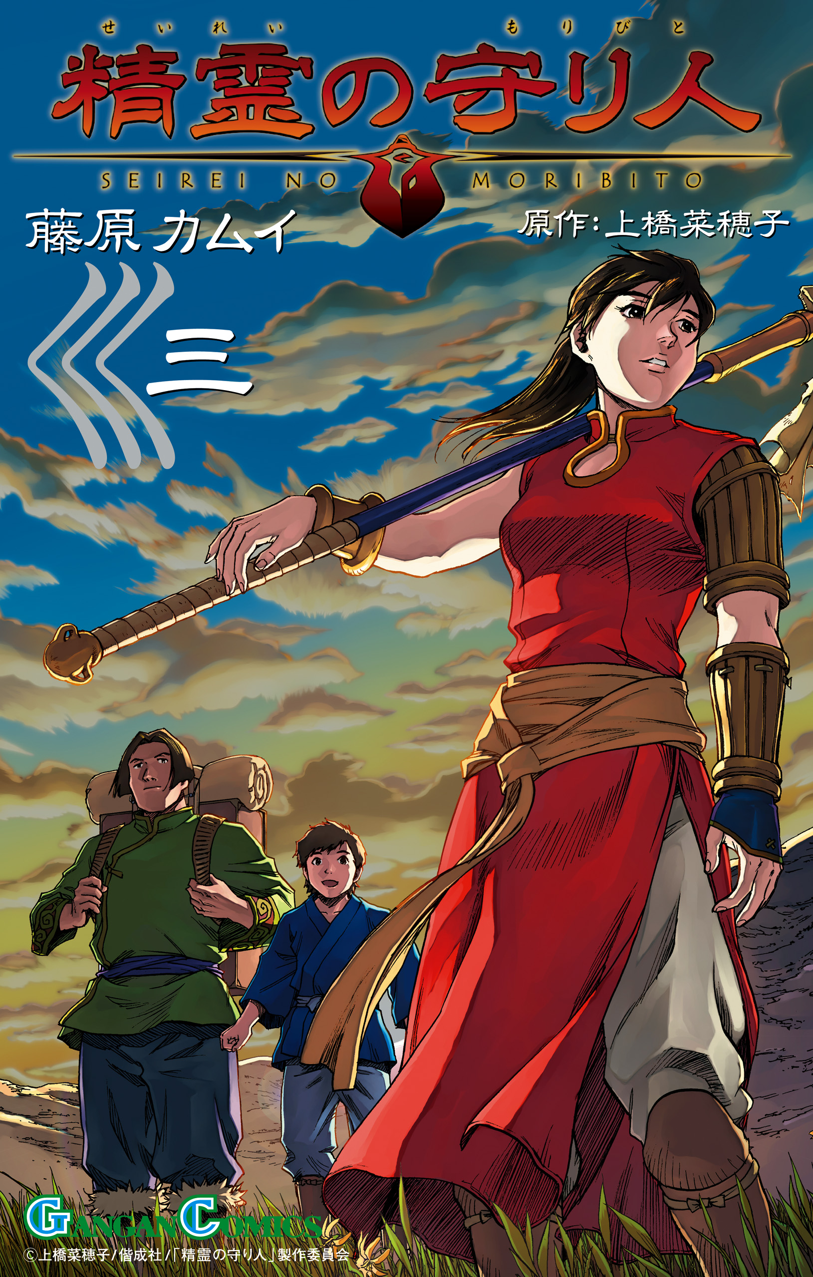 Cover of Guardian of the Spirit