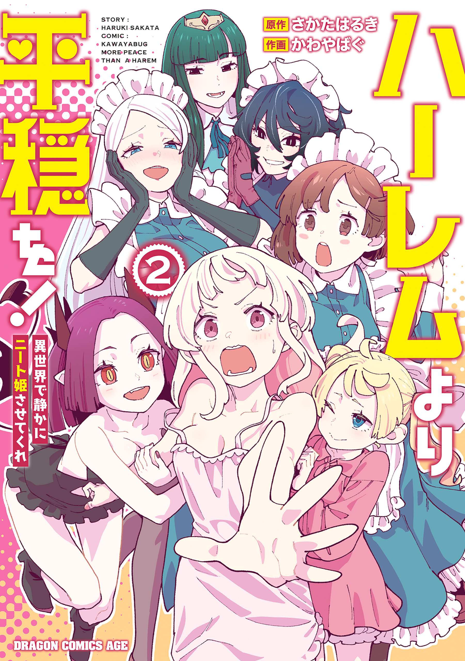 Cover of Harem Yori Heion o!: Isekai de Shizuka ni Neet Hime Sasete Kure