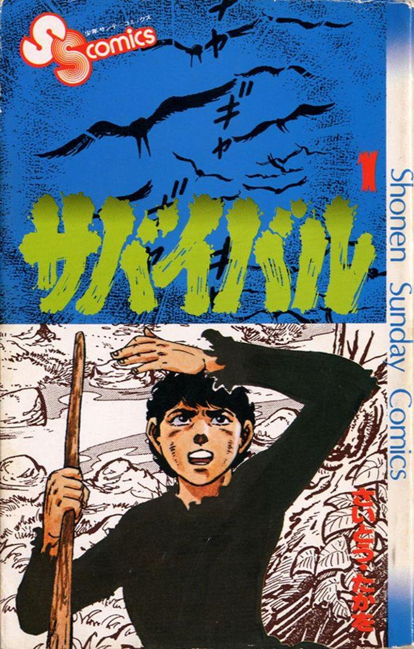 Cover of Survival (SAITO Takao)