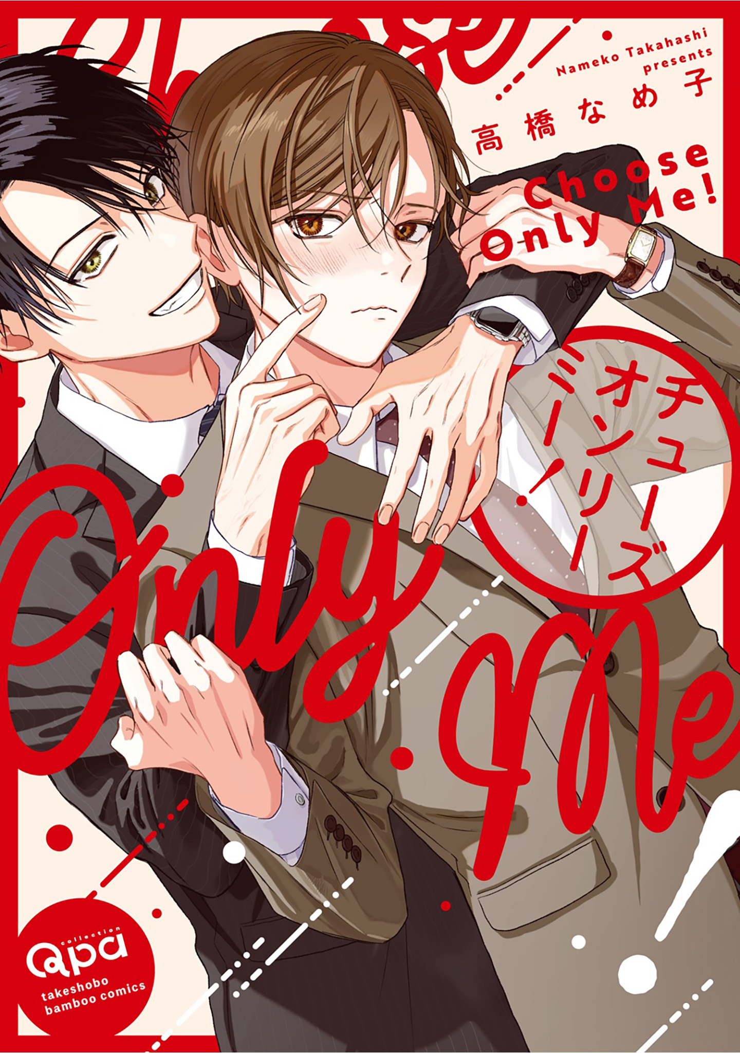 Cover of Choose Only Me!