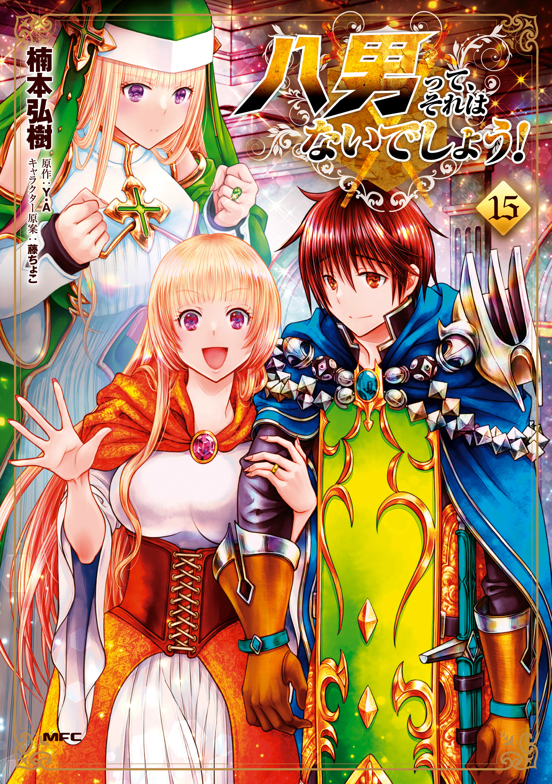 Cover of Hachinan tte, Sore wa Nai deshou!