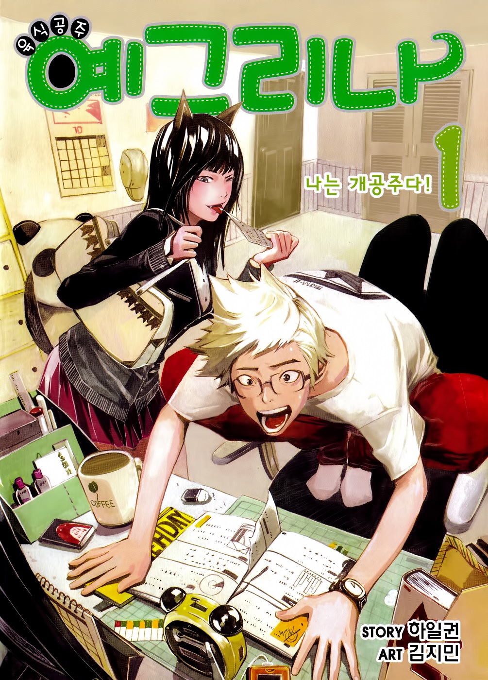 Cover of Carnivorous Princess Yegrinna