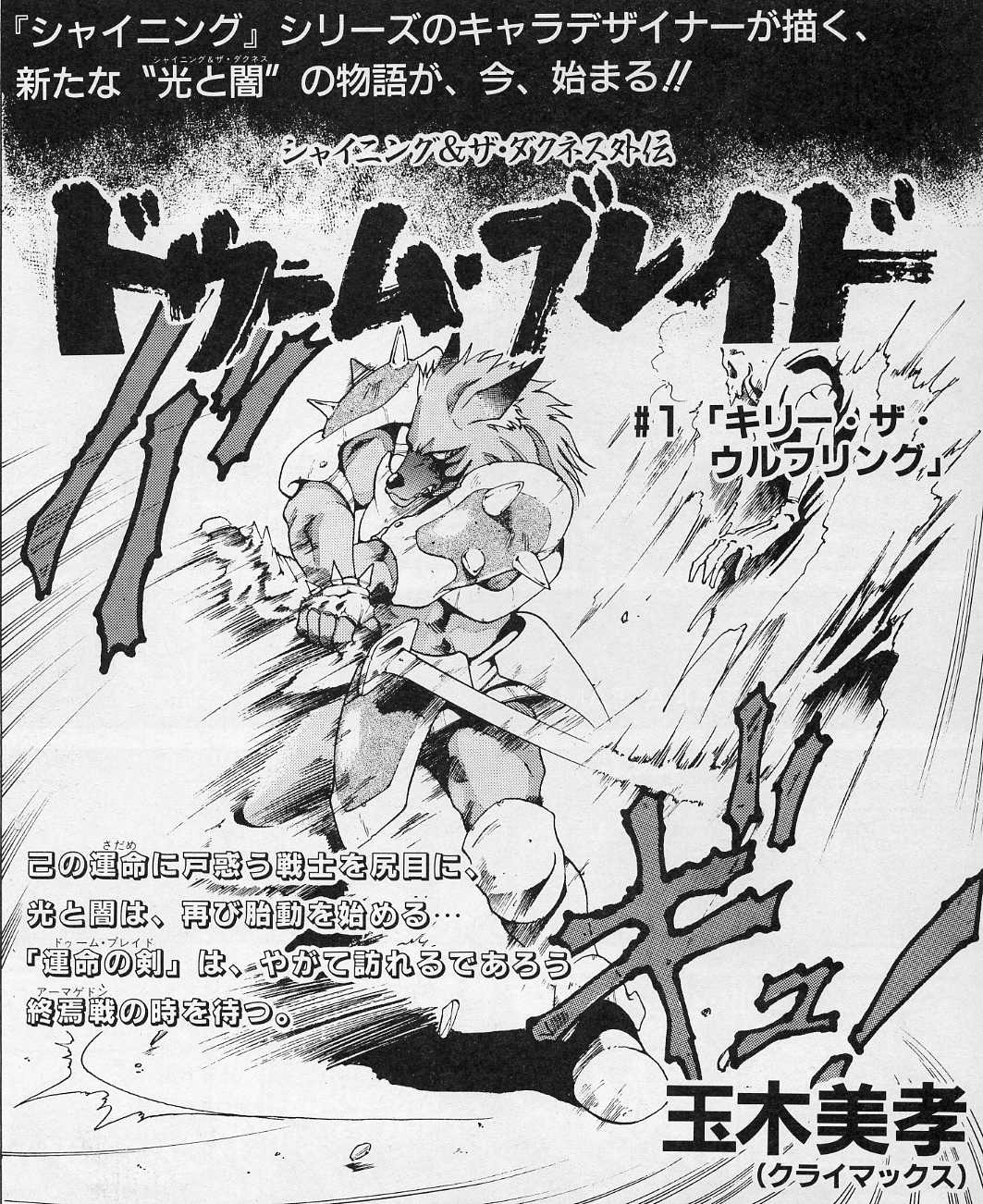 Cover of Doom Blade: Shining and the Darkness Gaiden