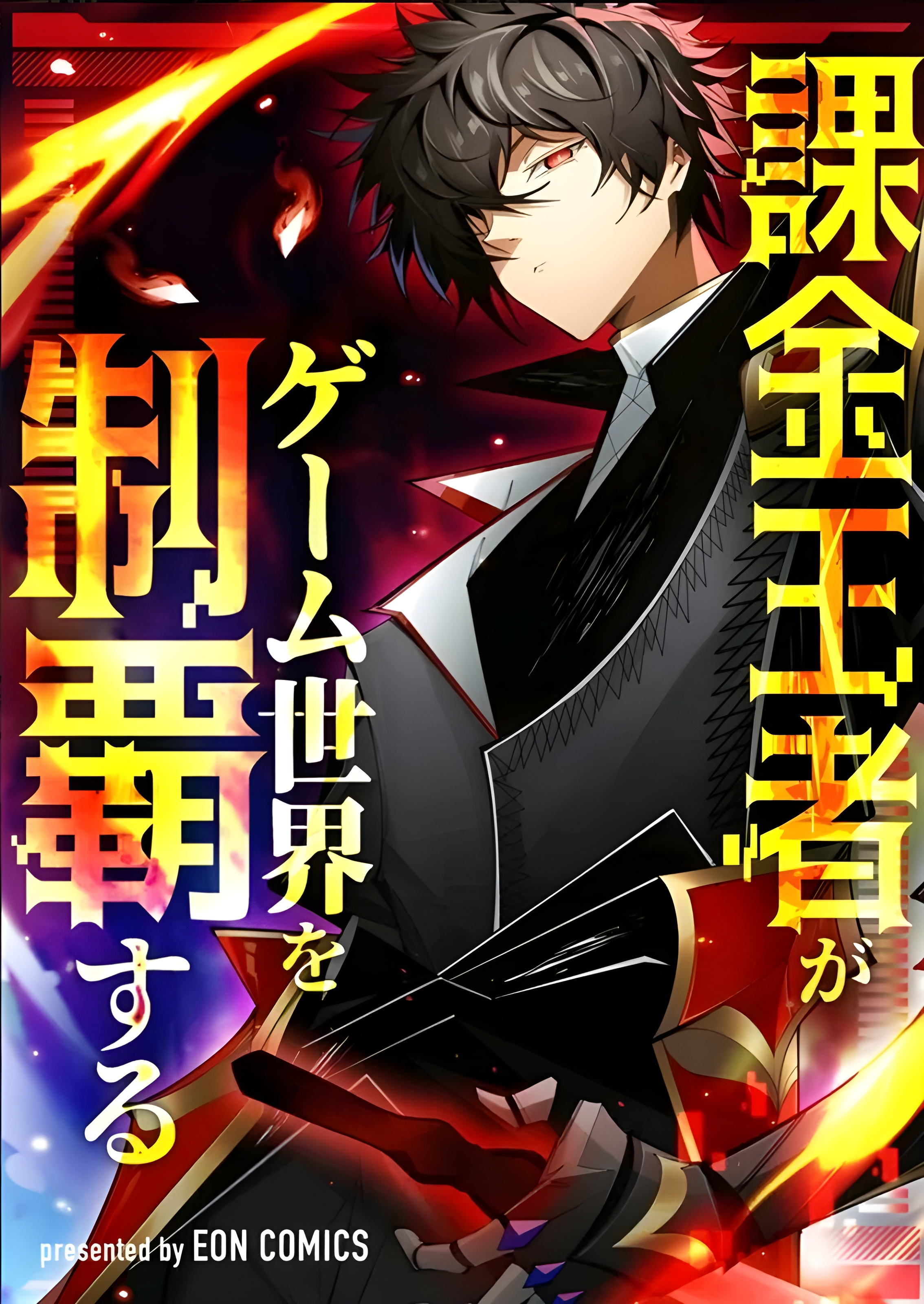 Cover of The King of Microtransactions Conquers the Game World
