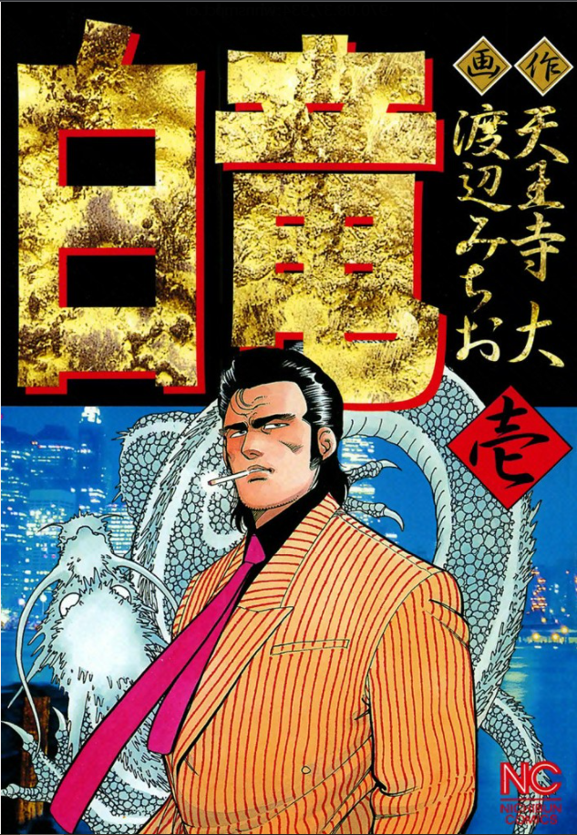 Cover of Hakuryuu