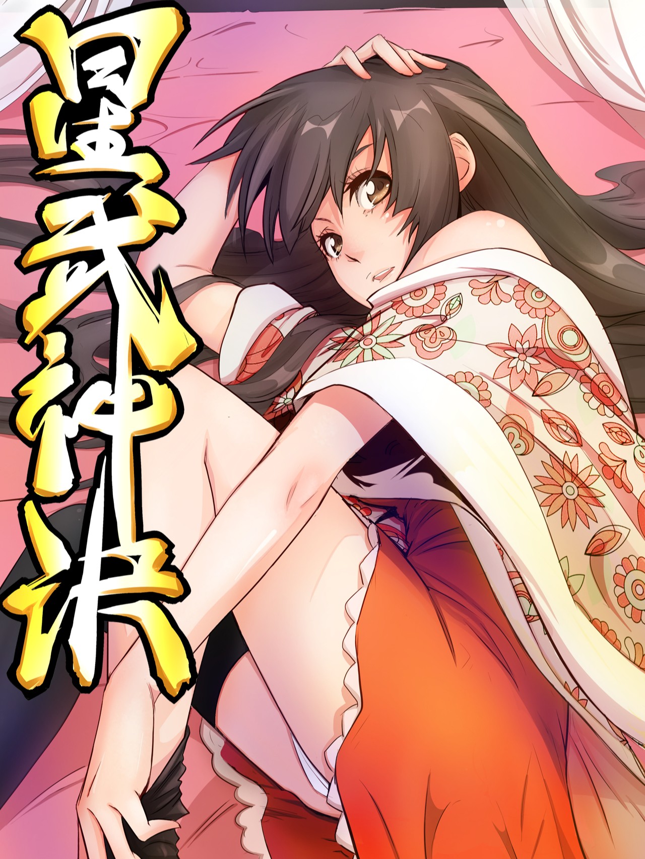 Cover of Star Martial God Technique