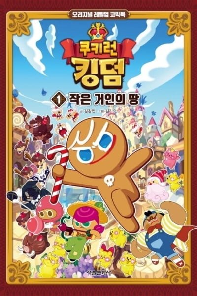 Cover of Cookie Run Kingdom