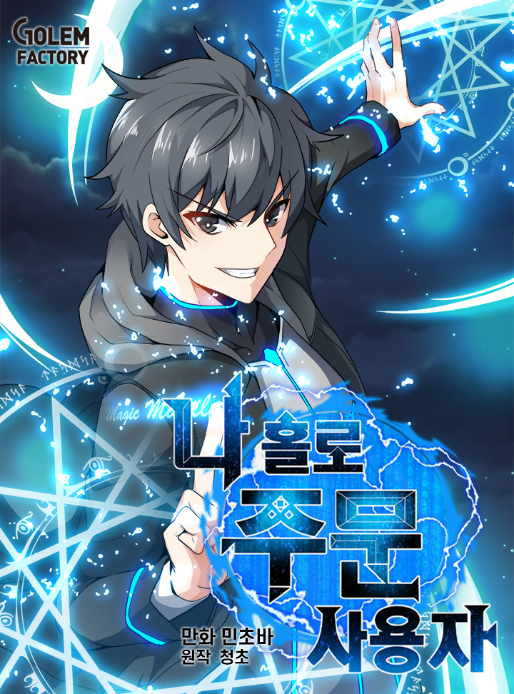 Cover of Na Hollo Jumun Sayongja