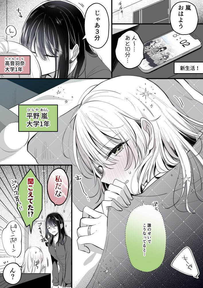 Cover of Takane-san and Arashi-chan - University Story
