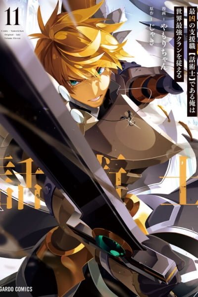 Cover of The Most Notorious "Talker" Runs the World's Greatest Clan