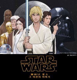 Cover of Star Wars: Story Before The Force Awakens