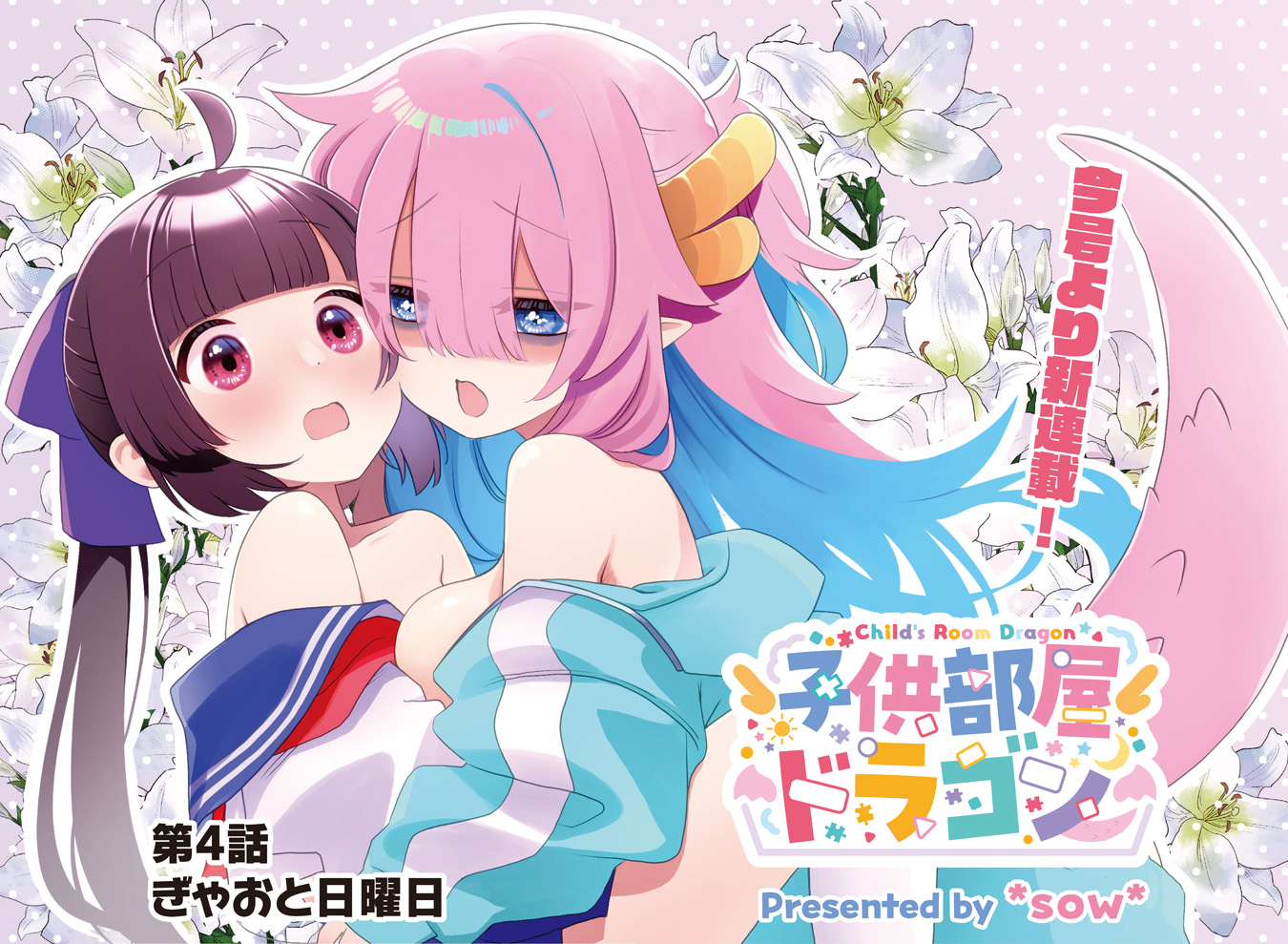 Cover of Kodomo-beya Dragon