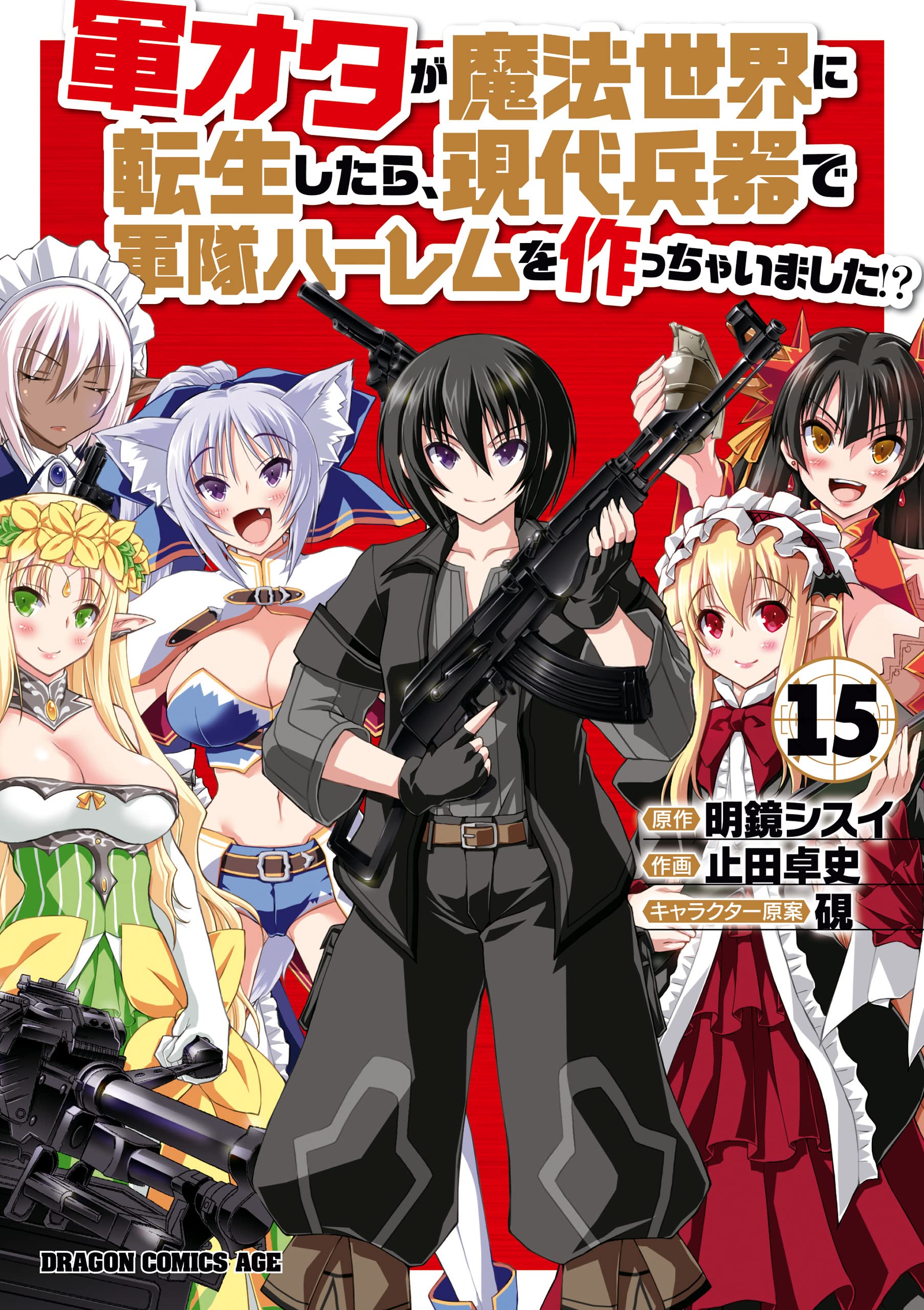 Cover of Gun-Ota ga Mahou Sekai ni Tensei shitara, Gendai Heiki de Guntai Harem wo Tsukucchaimashita!?