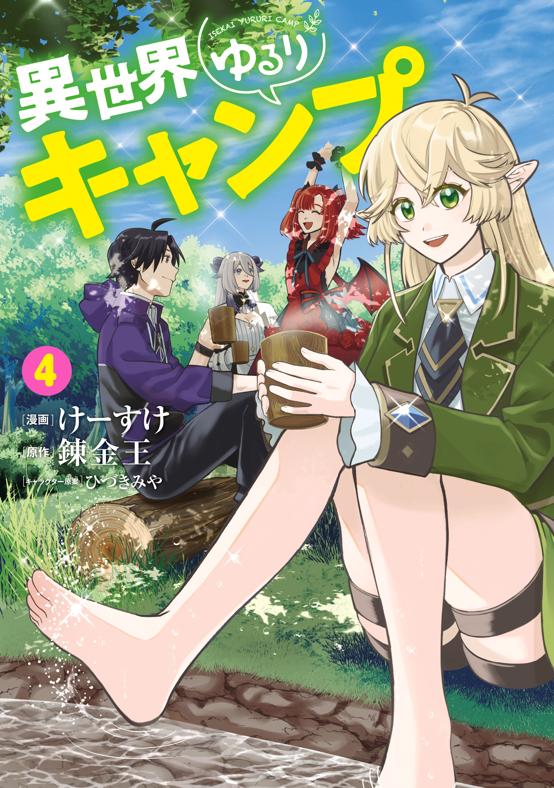 Cover of Isekai Yururi Camp