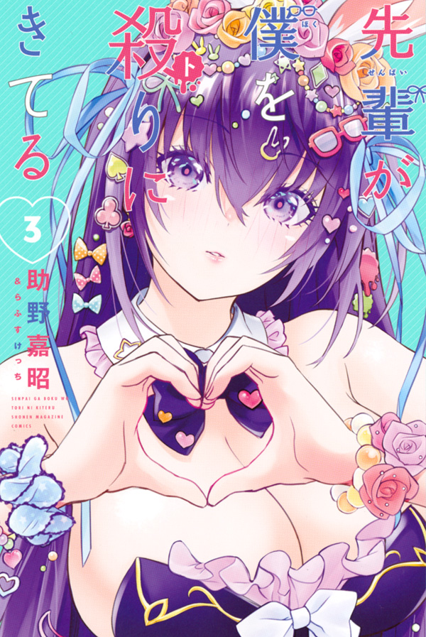 Cover of Senpai ga Boku wo Tori ni Kiteru