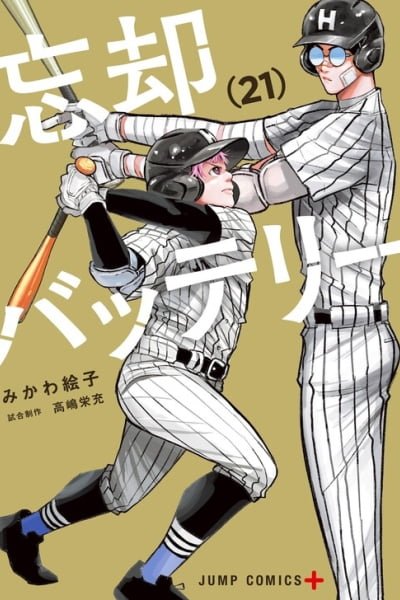 Cover of Oblivion Battery