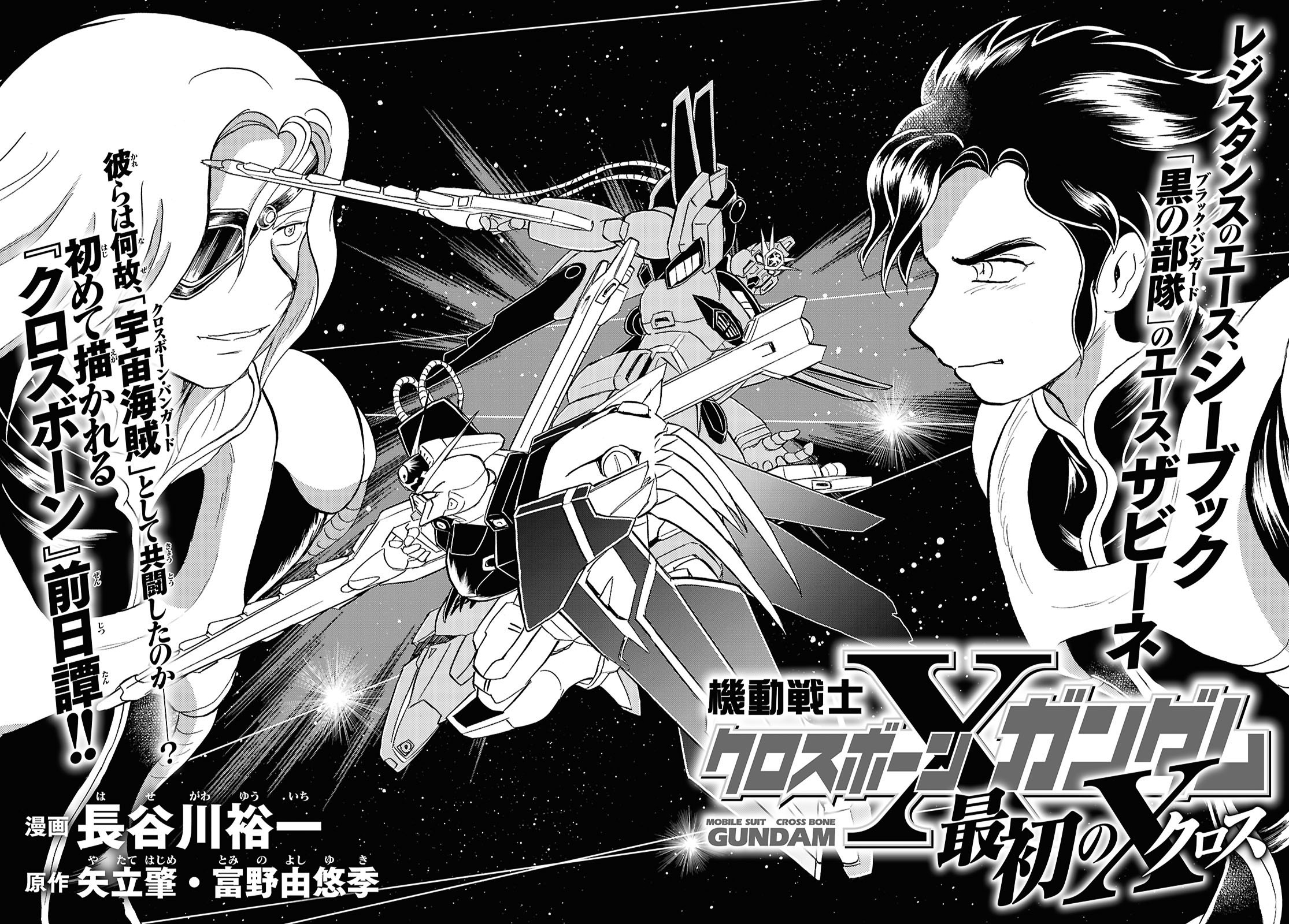 Cover of Mobile Suit Crossbone Gundam First Cross