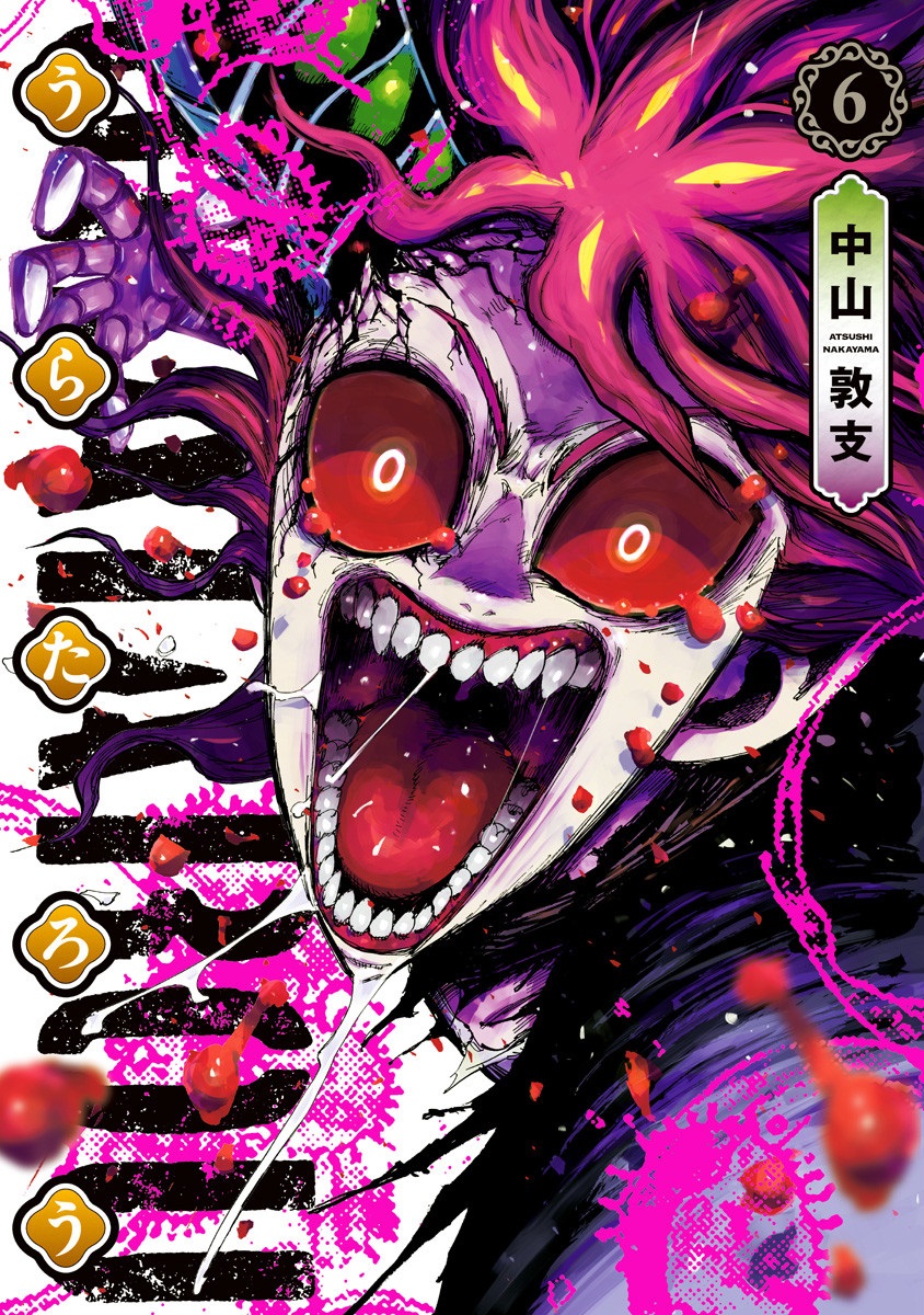 Cover of Uratarou