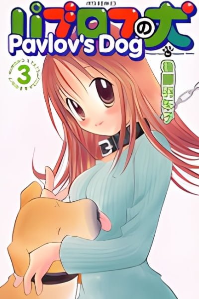 Cover of Pavlov no Inu