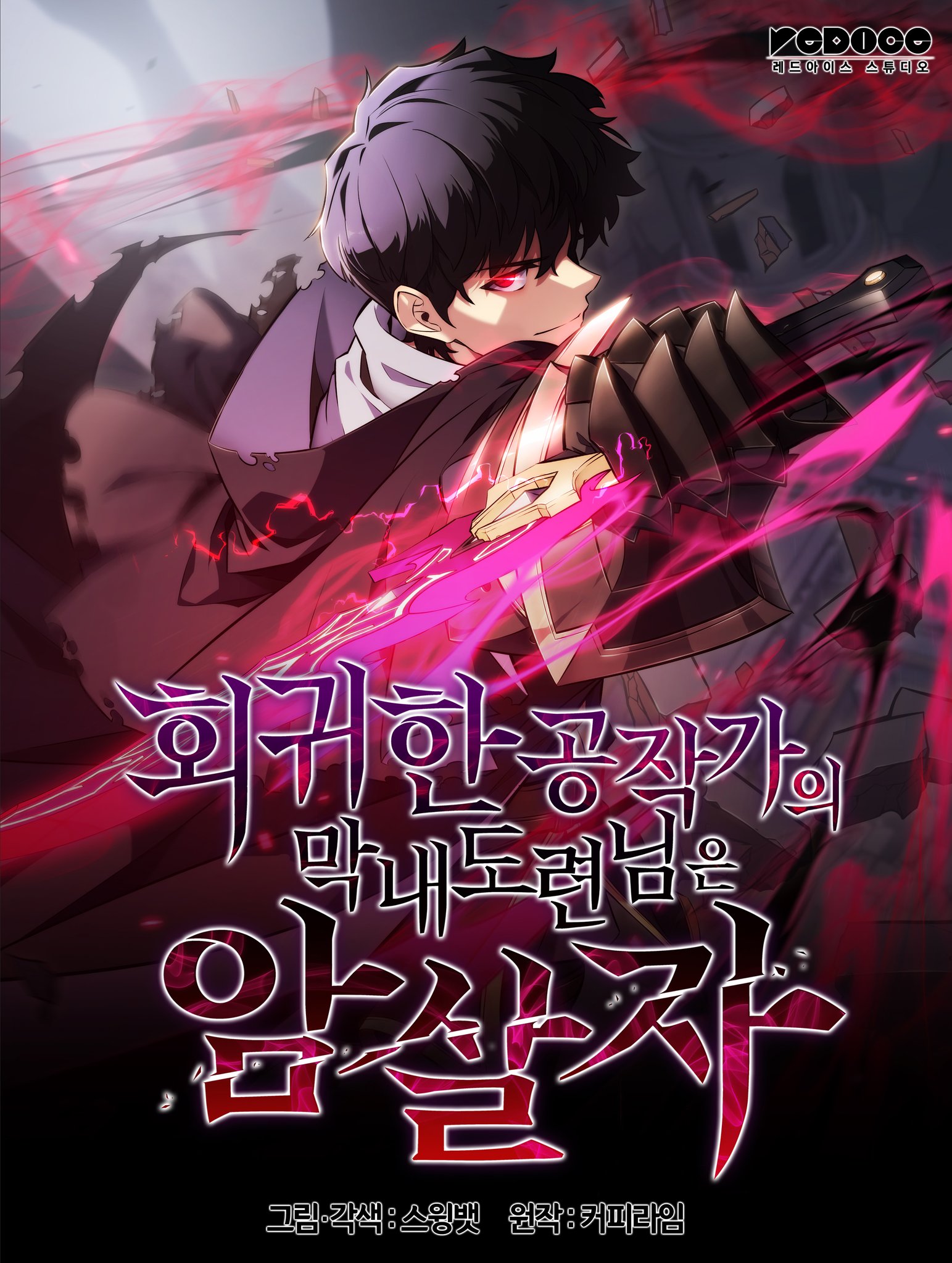 Cover of The Regressed Youngest Son of the Duke is an Assassin