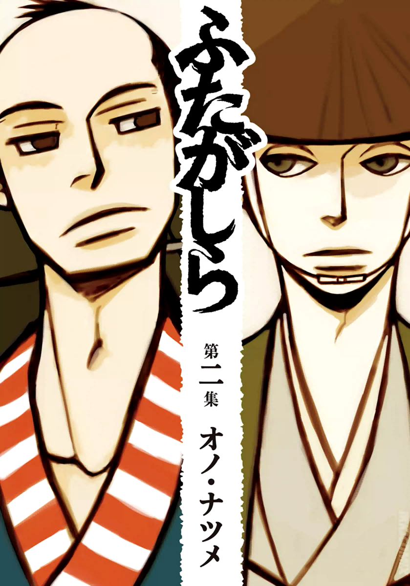 Cover of Futagashira