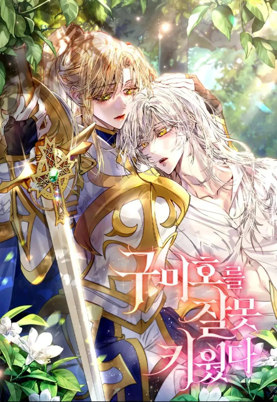 Cover of Eu Criei Mal uma Raposa de Nove Caudas