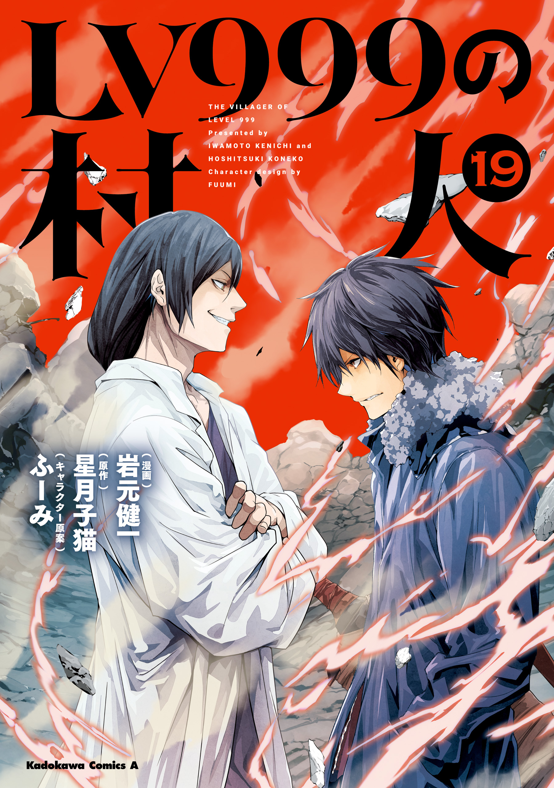 Cover of LV999 no Murabito
