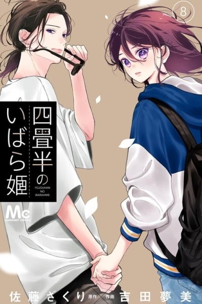 Cover of Yojouhan no Ibara Hime