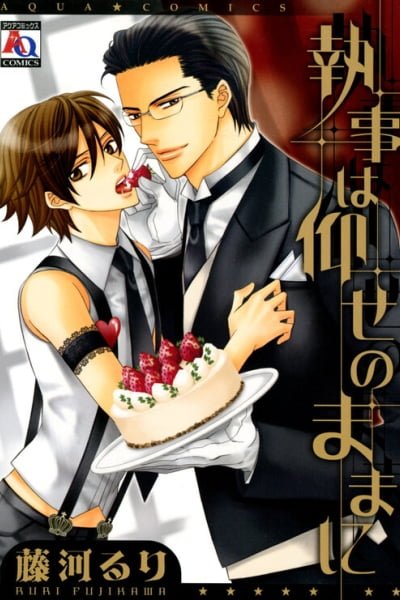 Cover of Shitsuji wa Oose no Mama ni