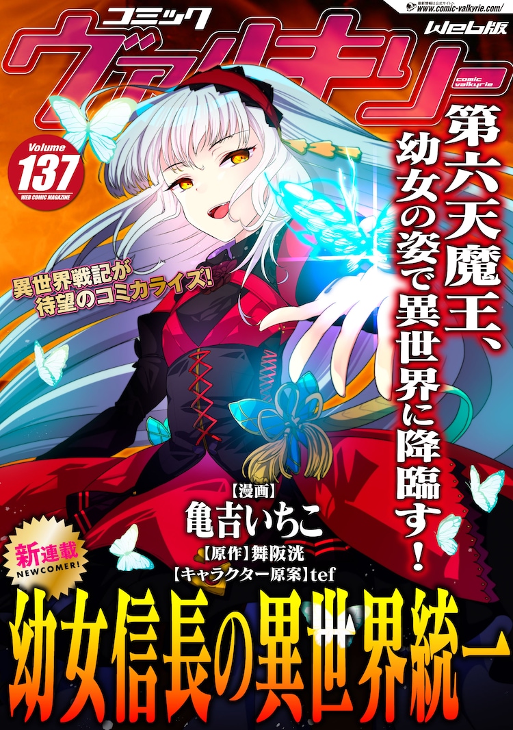 Cover of Youjo Nobunaga no Isekai Touitsu