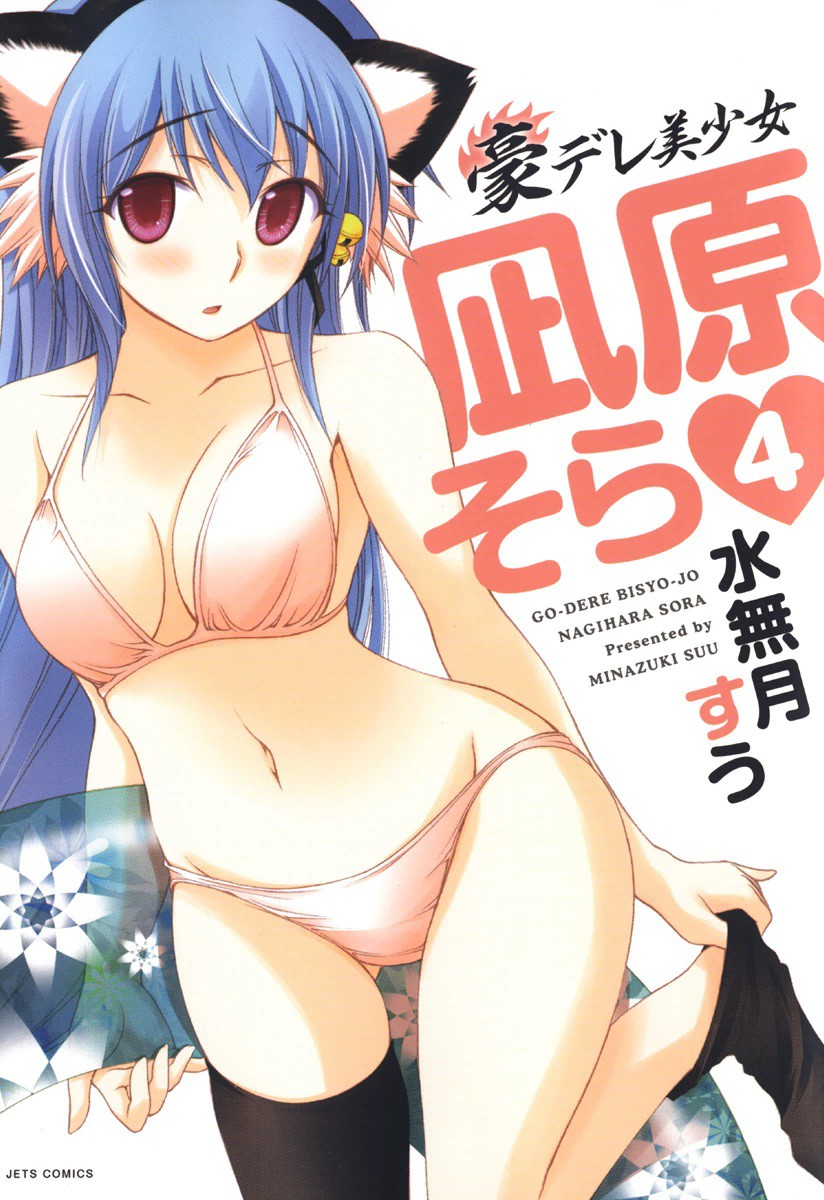 Cover of Gou-dere Bishoujo Nagihara Sora