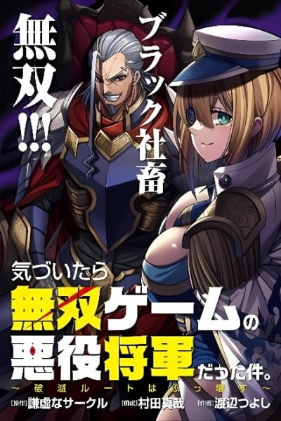 Cover of Kizuitara Musou Game No Akuyaku Shougun Datta Ken. ~Hametsu Route Wa Bucchikowasu~