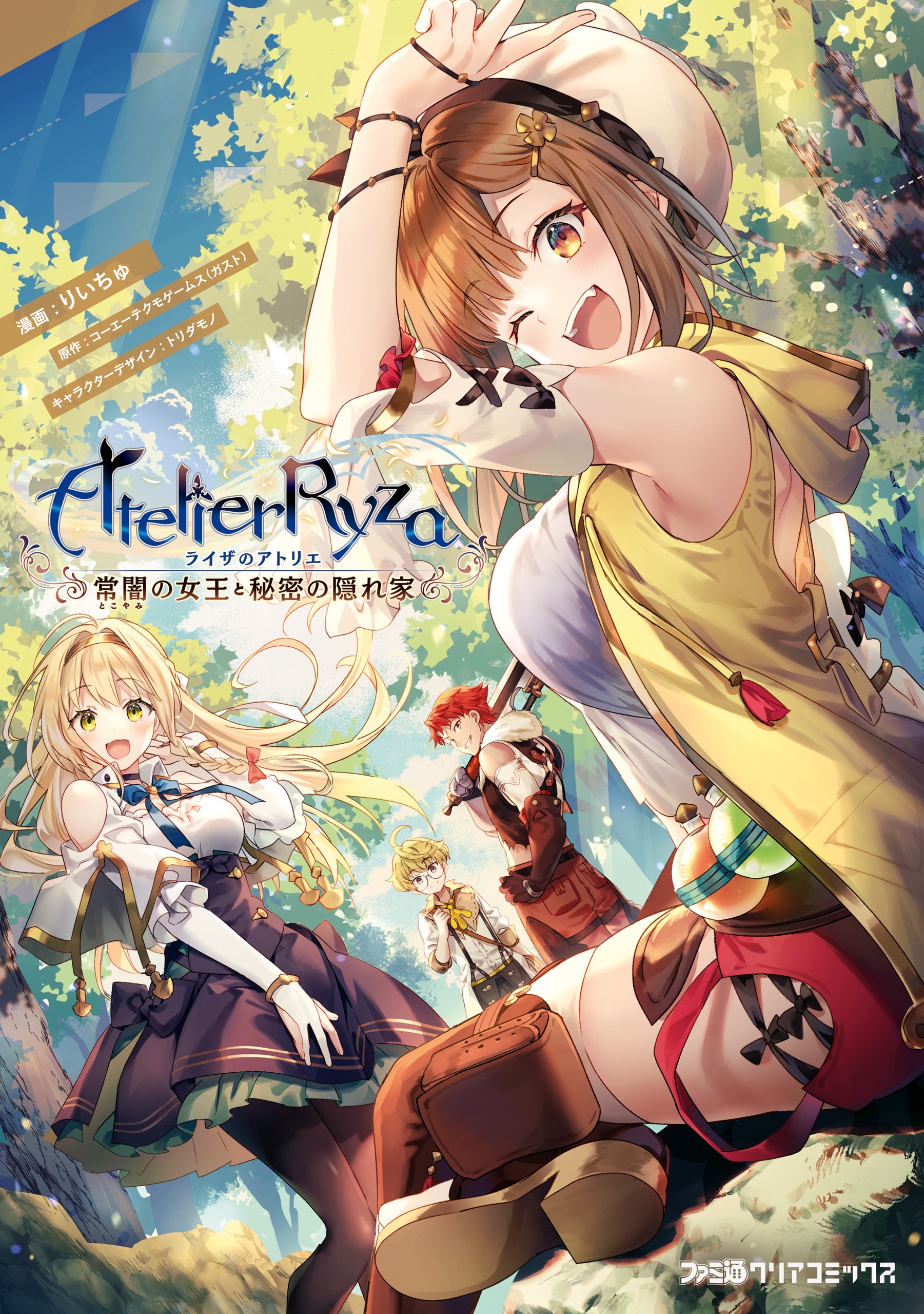 Cover of Raiza no Atorie ~Tokoyami no Joou to Himitsu no Kakurega~