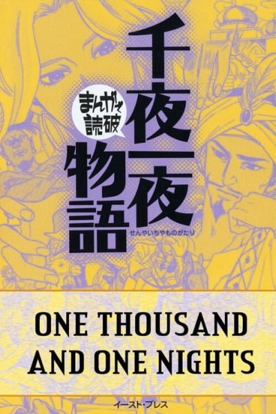 Cover of One Thousand and One Nights (Variety Art Works)