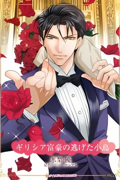 Cover of Graecia Fugou no Nigeta Kotori