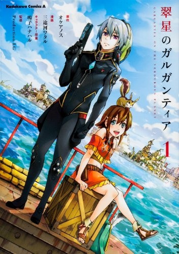 Cover of Suisei no Gargantia