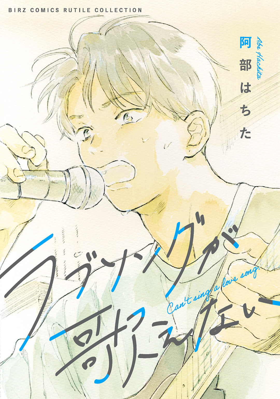 Cover of Love Song ga Utaenai