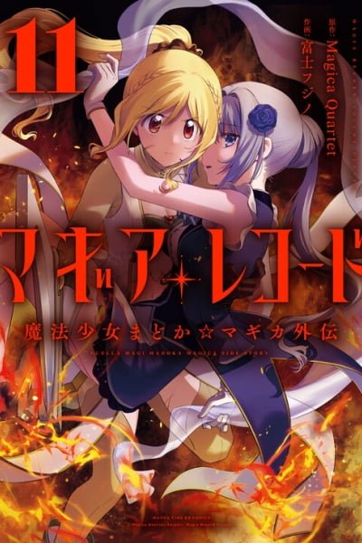 Cover of Magia Record - Mahou Shoujo Madoka☆Magica Gaiden