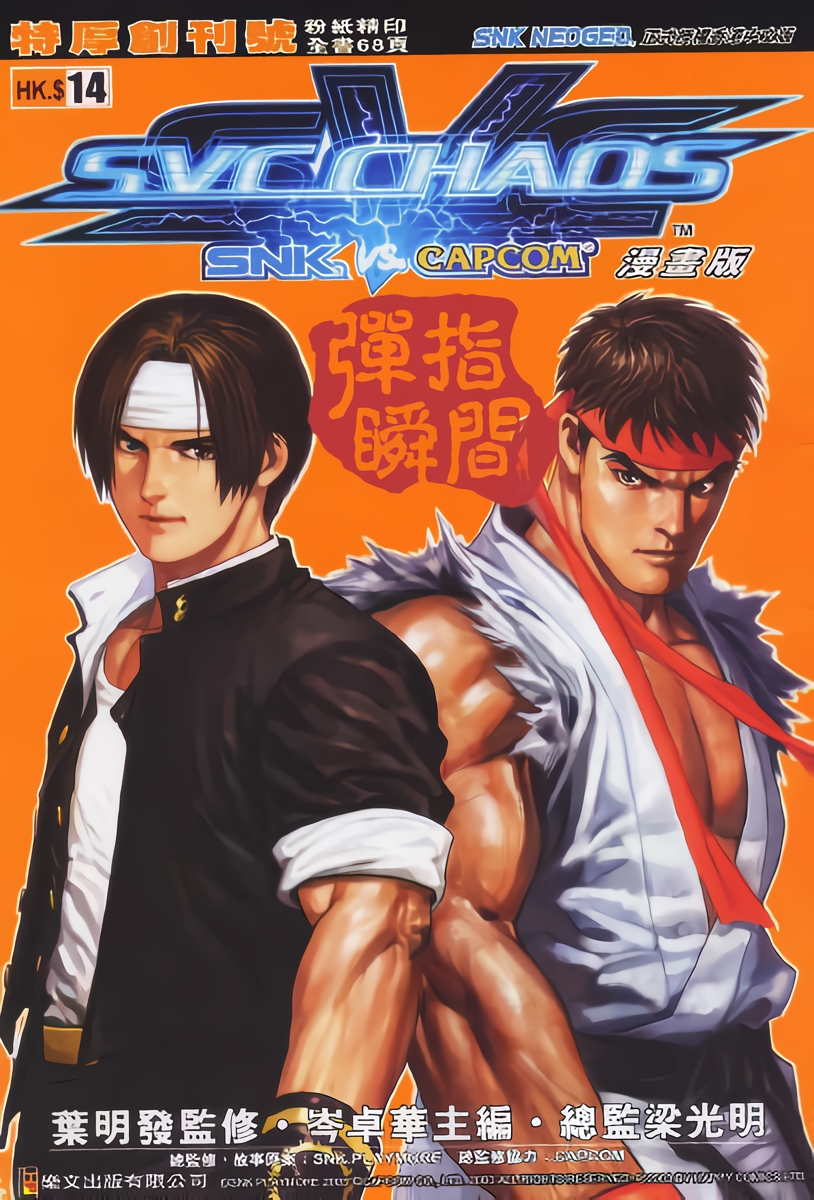 Cover of SVC Chaos: SNK VS CAPCOM