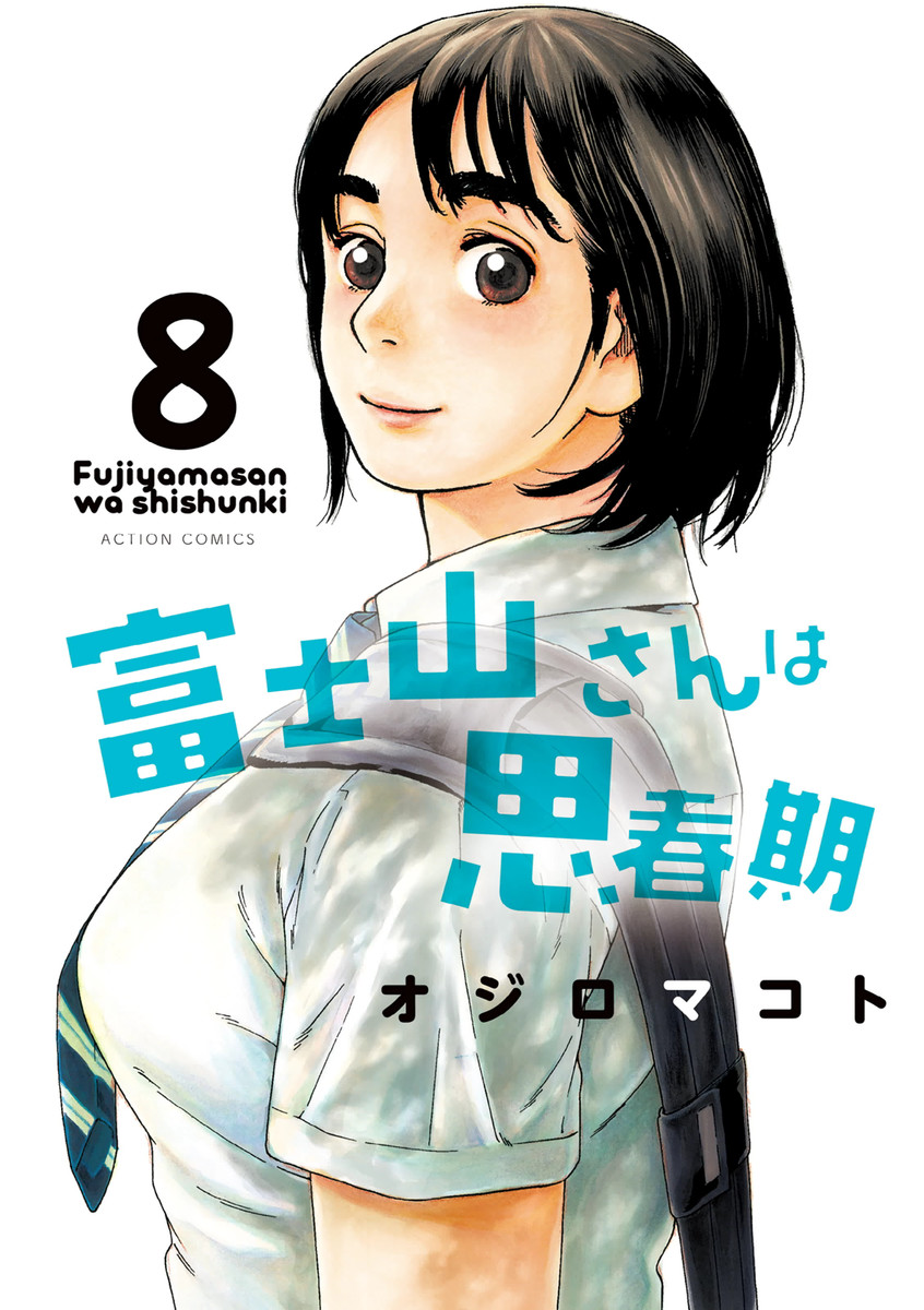 Cover of Fujiyama-san wa Shishunki