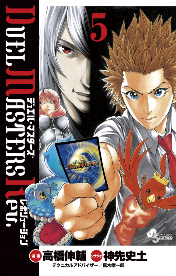 Cover of Duel Masters: Revolution