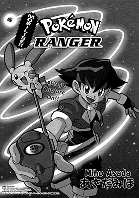 Cover of Mobilize!! Pokémon Ranger